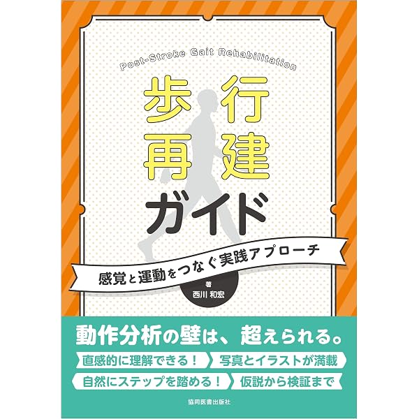 CI療法―脳卒中リハビリテーションの新たなアプローチ | 道免 和久, 道